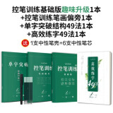 【正楷/行楷/行书可选】华夏万卷志飞习字高效练字帖吴玉生行楷一本通田英章正楷行书一本通49法硬笔楷书入门控笔训练手写字行书楷书行楷口诀化行楷一句口诀 【控笔训练+单子突破+高效练字49法】送中性笔