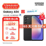 三星【官方直营7天机】 Galaxy A54  IP67防水 5000毫安大电池 5G手机 深岩黑 8GB+128GB