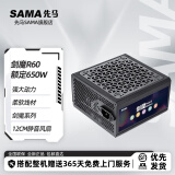 先马（SAMA） 刺客系列 整机电源额定300W-650W台式机电脑主机箱电源宽幅静音电源 剑魔电源 剑魔R60【额定650W】