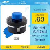 凌美（LAMY）钢笔墨水 非碳素墨水T52 蓝色50ml 德国进口