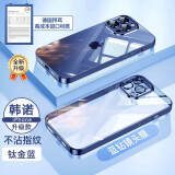 韩诺适用苹果15promax手机壳iphone15pro保护套超薄带镜头膜PLUS全包透明防摔套装 15ProMax【钛金蓝】一体护镜全包壳-配钢化膜