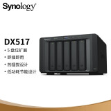 群晖（Synology）DX517 5盘位NAS网络存储服务器扩充设备 （无内置硬盘）