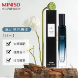 名创优品（MINISO）幸运黑色香水清新持久淡香礼物送礼男女可用随身便携香水喷雾15ml