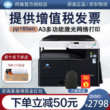 柯尼卡美能达pp185e/6180en打印复印扫描 黑白a3打印复印机 柯美激光