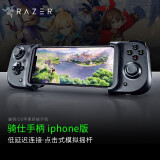 雷蛇(razer)骑仕kishi手机游戏手柄 安卓 ios苹果支持原神 骑士双翼