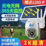 中沃监控太阳能4g电池免插电充电无电无网果园农村监控摄像头户外360