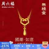 周六福珠宝 无极金 足金黄金项链女款如意5g黄金链坠吊坠 定价 aw065