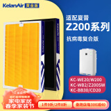 可蓝（KelanAir）适配夏普空气净化器过滤网滤芯/加湿网/升级复合一体 W200/Z200/WB2/WE20复合黄金版