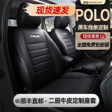 新polo 专用 座套