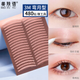 美肤语3M双眼皮贴(弯月型480贴)单肿眼泡自然隐形透明美目贴MF8272