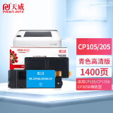 天威 PR-CP105/205 粉盒 适用富士施乐CP105b CP205 CP205w CM206b CP215施乐打印机 碳粉盒 青色