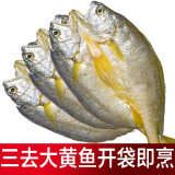 【霞浦馆】呈航大黄花鱼250g*3海产生鲜冷冻 大黄鱼鲞活鱼制作 袋装