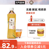 元气森林燃茶 健美轻茶500ml*15瓶 无糖0脂玉米须茶饮料无咖啡因饮品