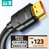 山泽HDMI线工程级 4K数字高清线 3D视频线 12米 笔记本投影仪电脑电视显示器机顶盒数据连接线 120SH8