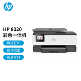 惠普(hp)8020四合一彩色多功能一体机 电子发票打印机(高速双面打印