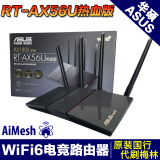 【99新】asus华硕rt-ax56u热血版青春版wifi6双频全千兆aimesh家用