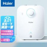 海尔(haier)5升迷你上出水电热水器小厨宝1750w速热 小尺寸大水量连续