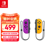Nintendo Switch任天堂 国行Joy-Con游戏机专用手柄 NS周边配件 左紫右橙手柄港版日版可用520情人节礼物