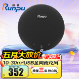 润普Runpu视频会议全向麦克风USB免驱有线连接4米拾音360°收音适用10-30㎡桌面型扬声器音响RP-M55