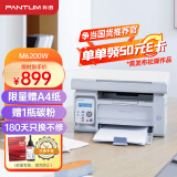 奔图（PANTUM）M6200W 黑白激光wifi无线多功能打印机 办公家用打印复印扫描一体机 硒鼓可加粉 易加粉打印机