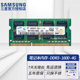 三星（SAMSUNG）第三代 PC3 PC3L  SO-DIMM 笔记本内存条联想戴尔Think华硕 笔记本DDR3 4G 1600 12800S 标压