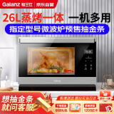格兰仕蒸烤箱 26L家用多功能不锈钢内胆烘焙烧烤蒸箱烤箱二合一 台式蒸烤一体机D22