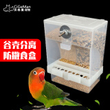 茨格曼 鹦鹉喂食器 鸟食盒防漏防撒自动下料器虎皮牡丹鸟类通用