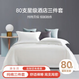 源生活 白色宿舍纯棉三件套 80s高档100%全棉床单被套  0.9-1.2米床