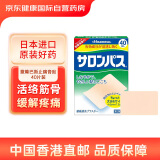 撒隆巴斯（SALONPAS）久光贴40片装（4.6cm*7.2cm）肩膀僵硬肌痛关节痛腰痛关节炎日本进口