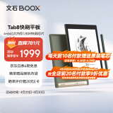 BOOX文石 Tab8 7.8英寸电子书阅读器 墨水屏电纸书电子纸 智能办公本 快刷阅读平板 语音转文字  4+64G