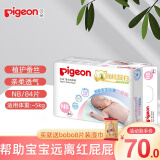 贝亲（Pigeon） 贝亲纸尿裤婴儿轻薄干爽宝宝尿不湿 男女通用蚕丝蛋白系列 纸尿裤NB 84片（0-5kg）