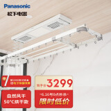 松下/panasonic 智能升降电动晾衣架 旋转环形杆 3直杆 晾晒篮 恒温