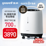 鱼跃(yuwell)5L升智呼吸轻音升级医用制氧机家用大流量智能触屏带雾化老人孕妇吸氧机 家用8F-5W