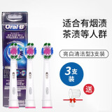 欧乐B（Oral-B）电动牙刷头 通用替换刷头 适配成人2D/3D全部型号小圆头牙刷【不适用iO系列】 EB18-3【3支装】 3支