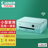 佳能（Canon） TS5380t打印机家用小型手机彩色照片喷墨无线复印扫描智能一体机办公学生双面 绿5380套餐3【8瓶墨+140张相纸+塑封机