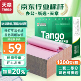 天章 （TANGO）新绿天章打印纸 二联二等分可撕边 针式电脑打印纸 出入库送货单 1200页 241-2-1/2S 彩色(白红)