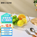 彩致（CAIZHI）水果盘零食盘客厅轻奢风收纳糖果坚果干果盘 透明CZ6778