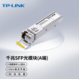 TP-LINK 千兆单模单纤SFP光模块 光纤传输 TL-SM311LSA-2KM
