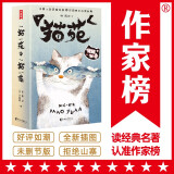 作家榜名著：猫苑猫乘（猫的808个小秘密！铲屎官撸猫指南！爱猫人士口碑相传！全新插图珍藏套装共2册！）