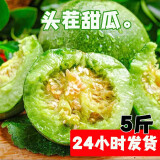 山东博洋9号甜瓜博洋九号香瓜新鲜绿宝石水果脆瓜时令当季头茬瓜 净重5斤（优先装8个左右）