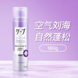 花王（KAO）定型喷雾CAPE发胶喷雾空气刘海自然蓬松头发造型卷发男女士 紫色180g（4级定型）