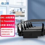 格之格ND-ERC30色带6支装适用爱普生ERC30 34 38 TM200 260 267 270 300C针式打印机色带