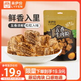 来伊份 牛肉粒五香味80g 独立真空小包装休闲零食即食小吃牛肉干 