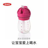 奥秀（OXO）吸管杯儿童学饮水杯带手柄幼儿园宝宝外出便携 250ml 无手柄 粉色