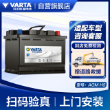 瓦尔塔（VARTA）汽车电瓶蓄电池启停AGM H5 60AH 本田/奔驰/传祺/雅阁上门安装