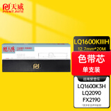 天威（PrintRite）LQ1600KIIIH色带芯 适用爱普生EPSON LQ1600K3H 2680k 2090 FX2190（不含带架）