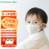 绿鼻子（green nose）儿童口罩 三层独立包装3d立体一次性婴童口罩 0-1.5-2岁白色10片