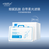 WIS毛孔细致面膜24片 细敛毛孔补水保湿