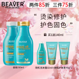 博柔（BEAVER）Beaver博柔摩洛哥韧护洗发水清爽滋润柔顺抚平毛躁烫染修护 摩洛哥洗护套350ml+350ml