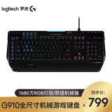 罗技g910机械键盘